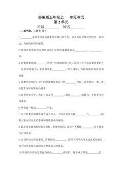 5年级道德与法治部编版上册第2单元复习《单元测试》01