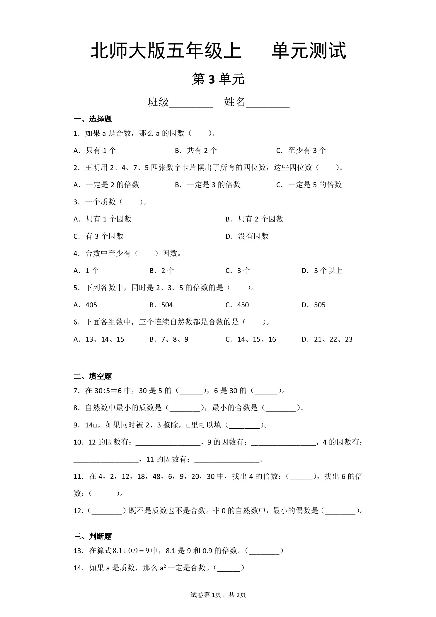 5年级数学北师大版上册第3章《单元测试》03
