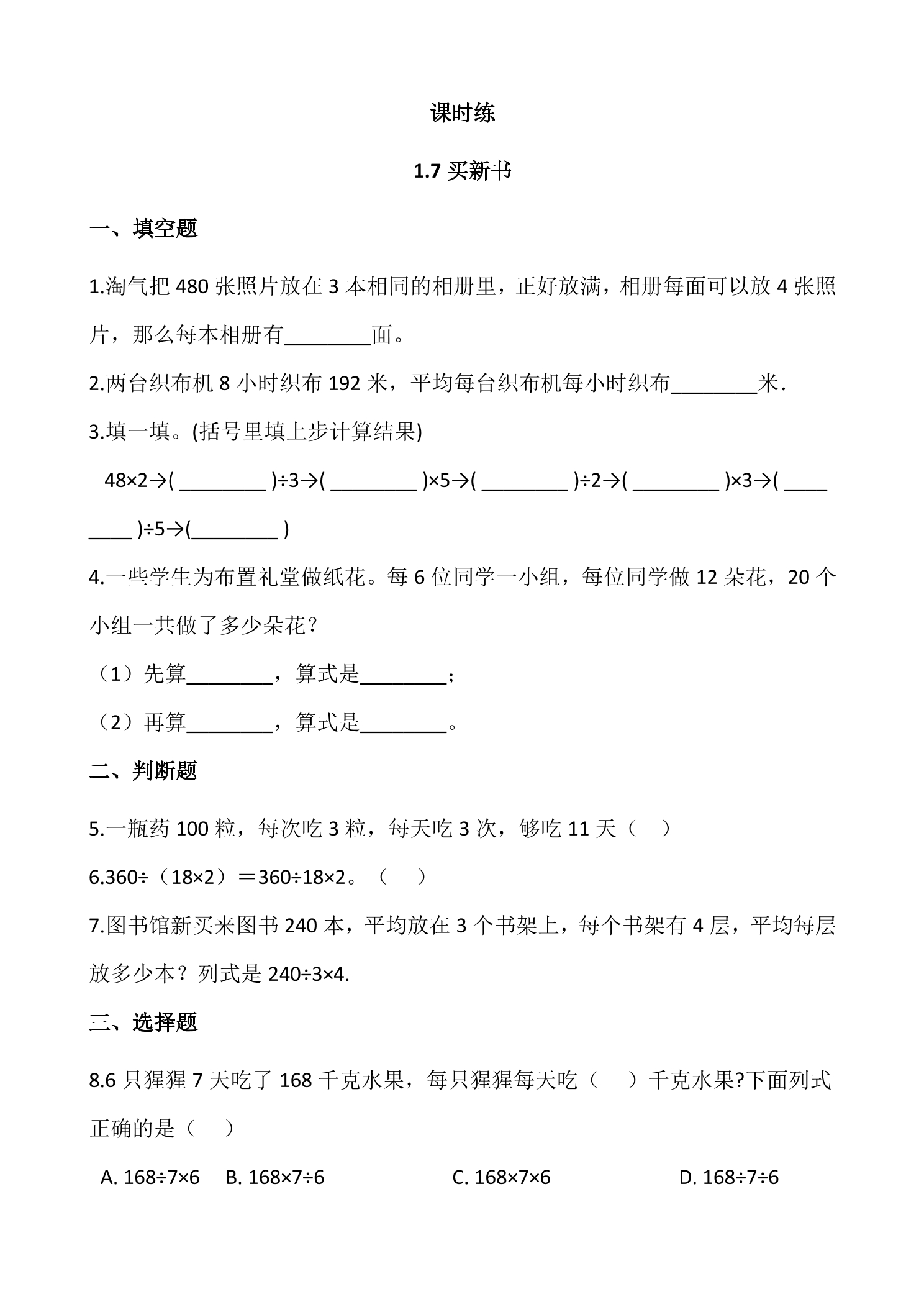 【★★★】3年级数学北师大版下册课时练第1单元《1.7买新书》