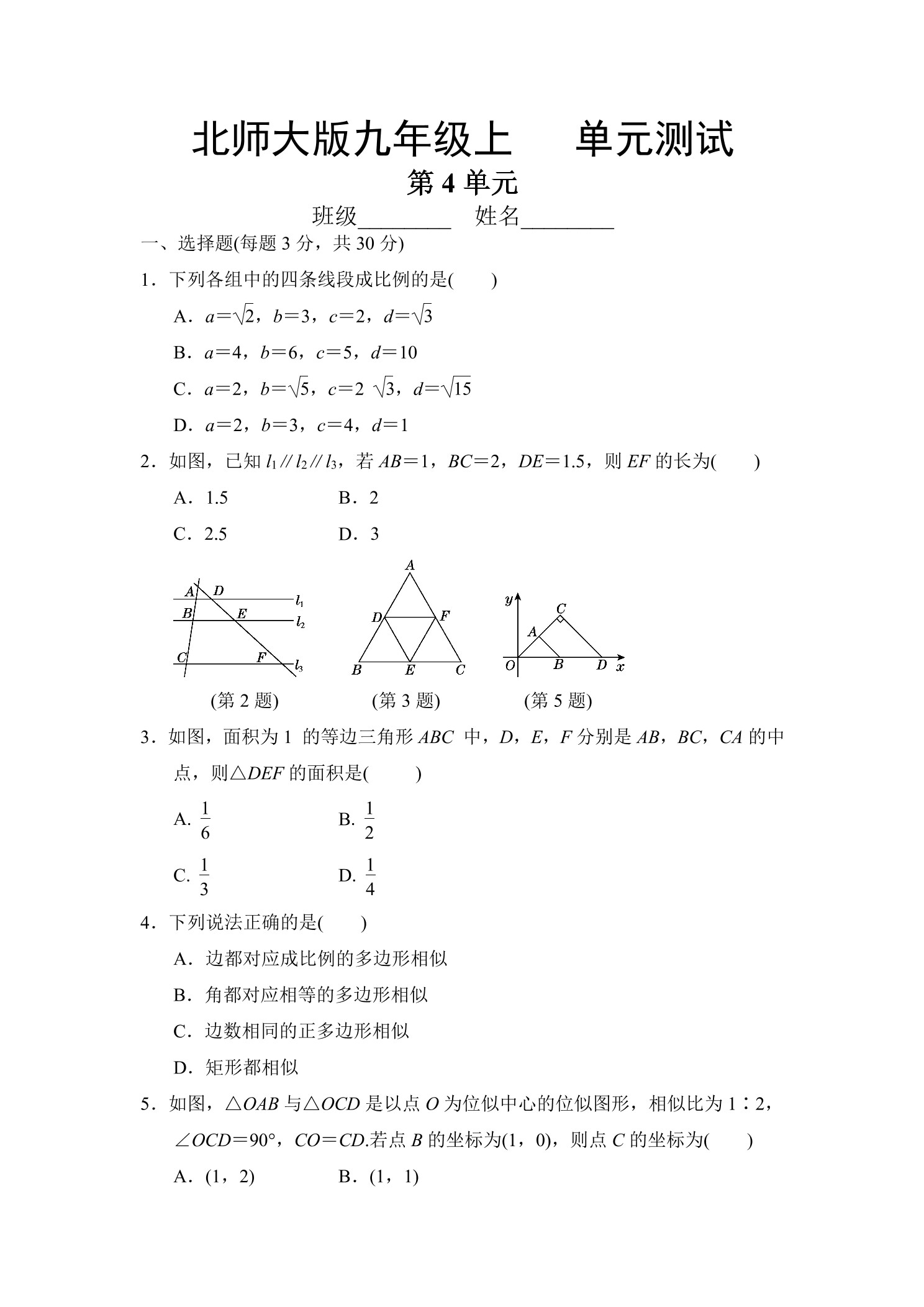 9年级数学北师大版上册第4章《单元测试》02