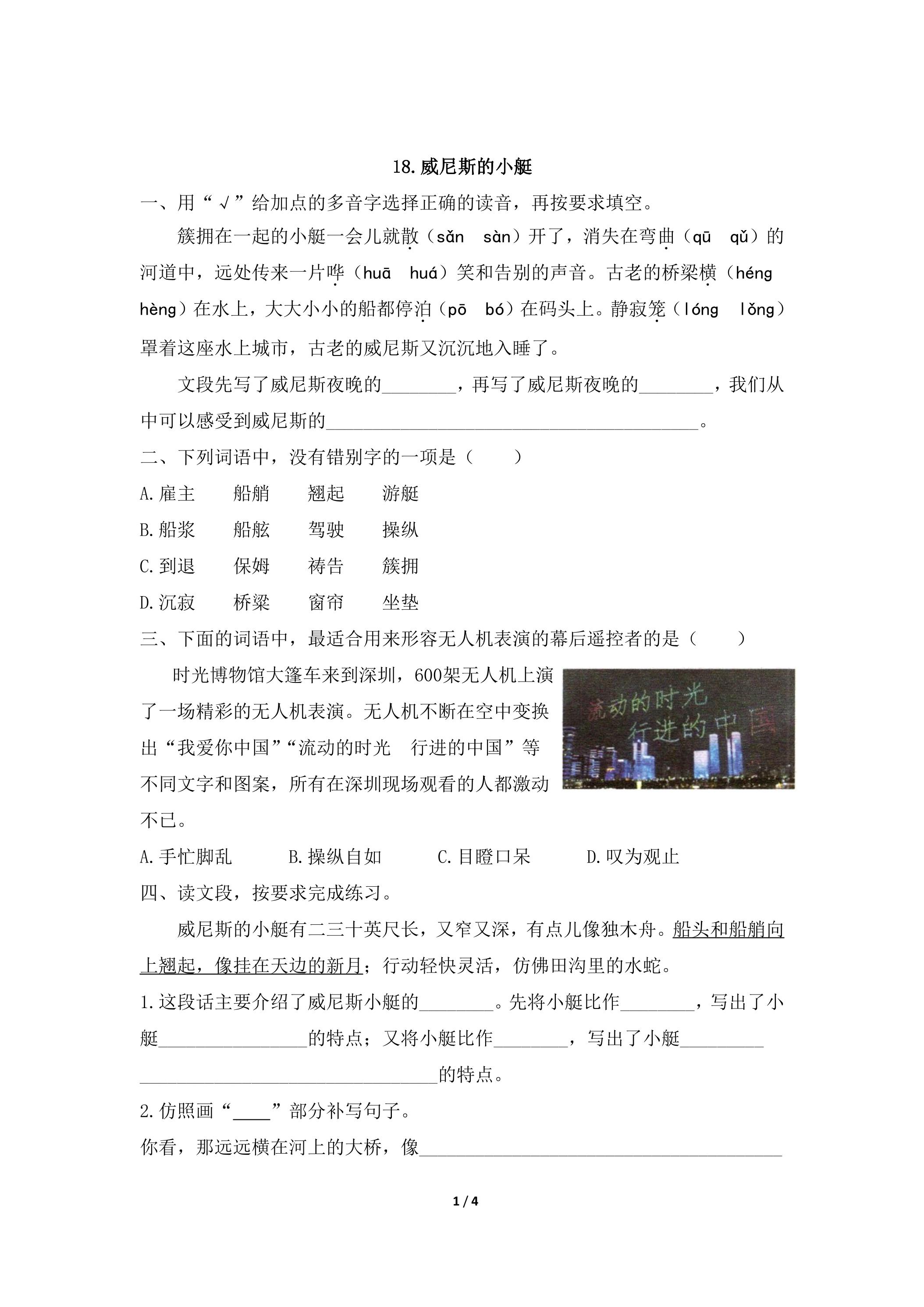 18. 威尼斯的小艇练习 课时3