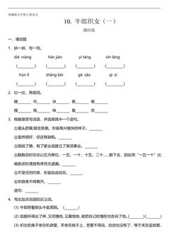 五年级上册语文部编版课时练第10课《10 牛郎织女(一) 》02(含答案)