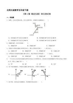 5年级数学北师大版下册《第六单元 确定位置》单元测试卷04
