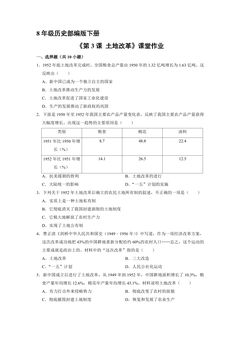 【★】8年级历史部编版下册课时练《1.3 土地改革》