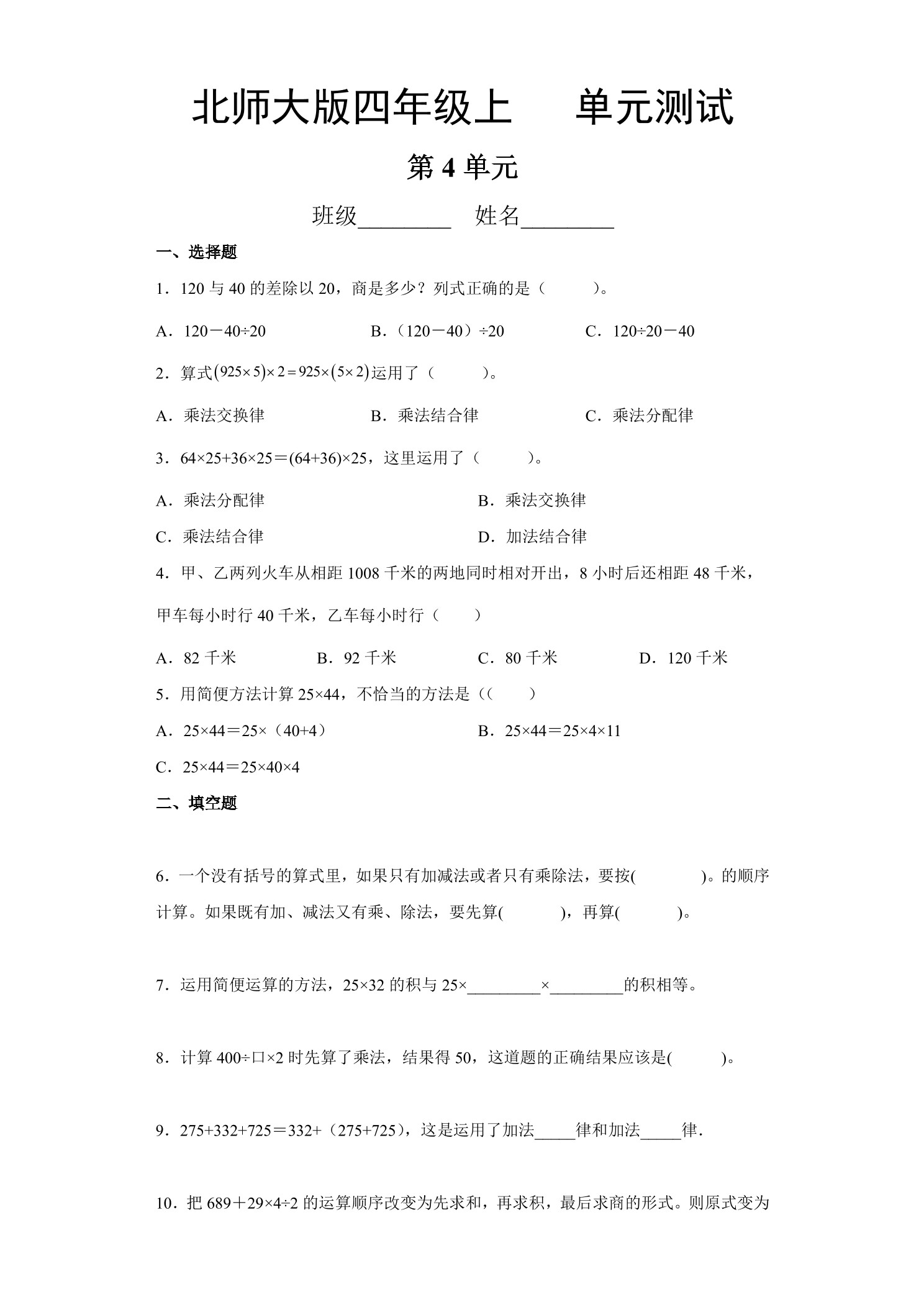 4年级数学北师大版上册第4章《单元测试》03
