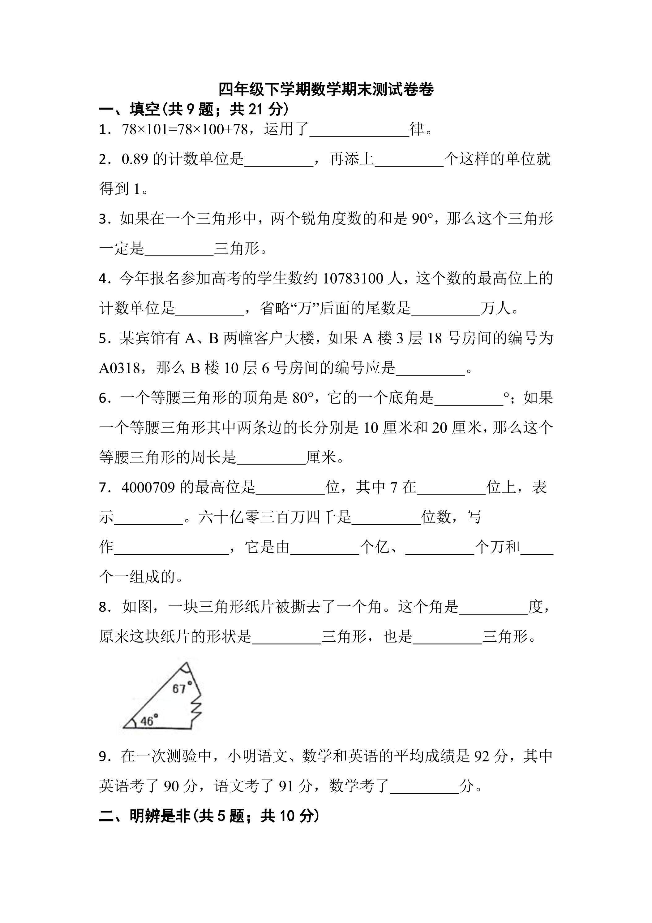 4年级下学期数学期末测试卷06