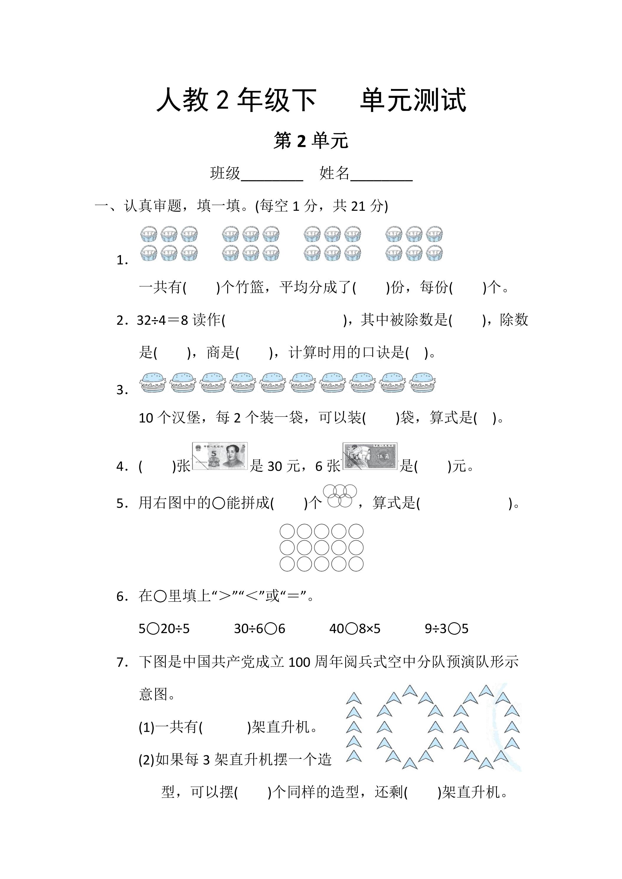 2年级下册数学人教版第2单元复习《单元测试》01（含答案）