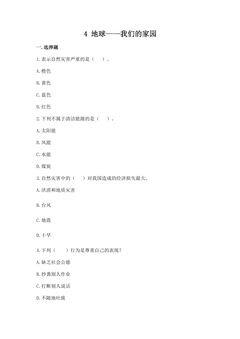 【★】6年级下册道德与法治部编版课时练第二单元 4 地球——我们的家园