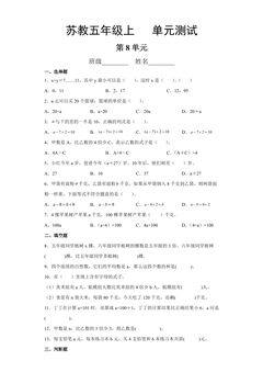 5年级数学苏教版上册第8单元复习《单元测试》01