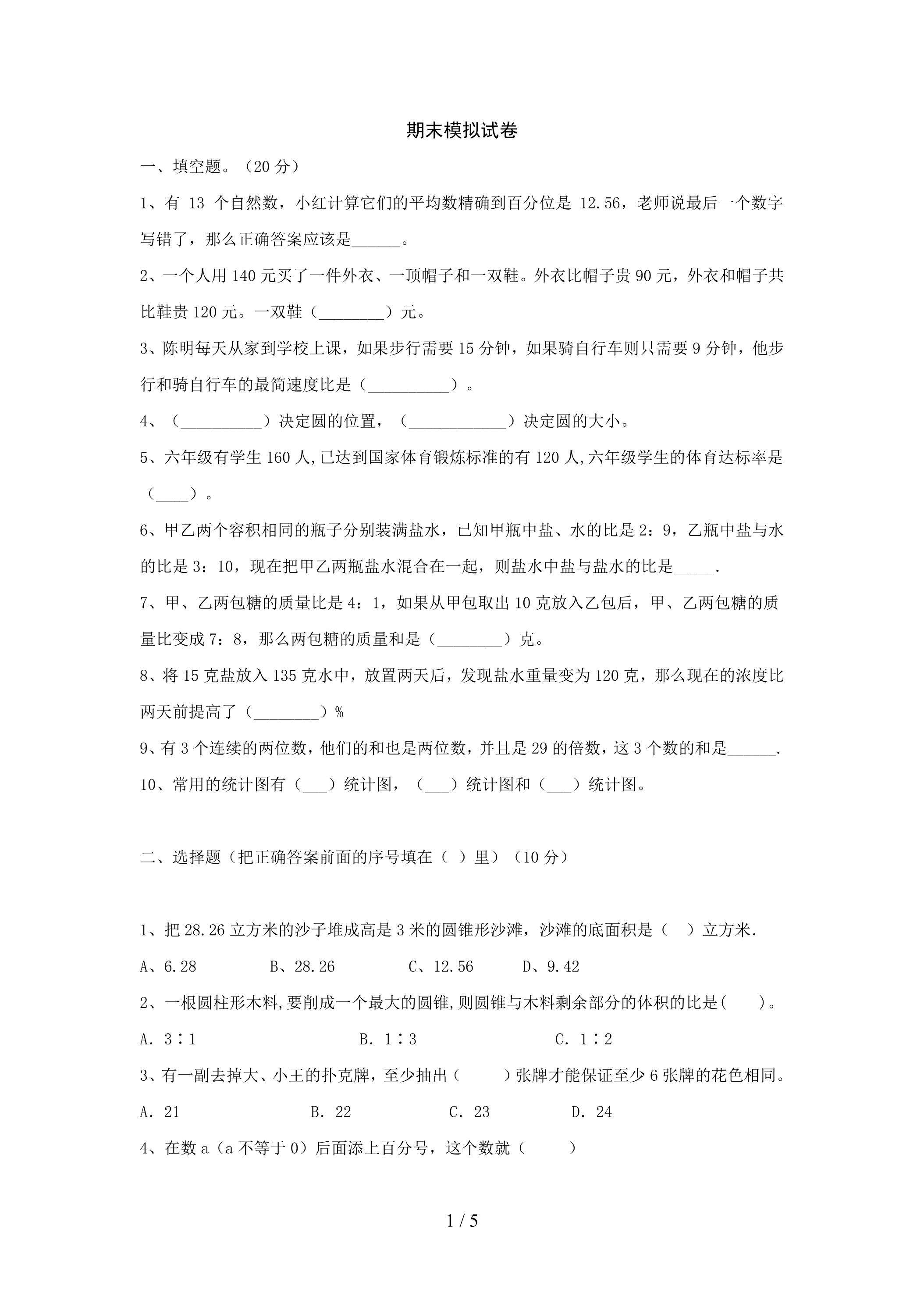 期末考试模拟试卷 03