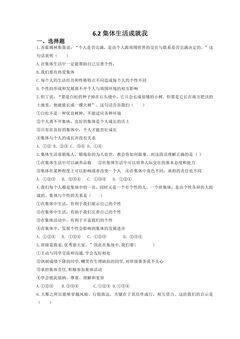 【★★★】7年级下册道德与法治部编版课时练第三单元 6.2 集体生活成就我