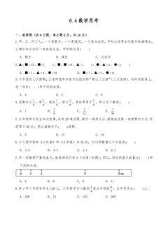 6.4数学思考 课时练07