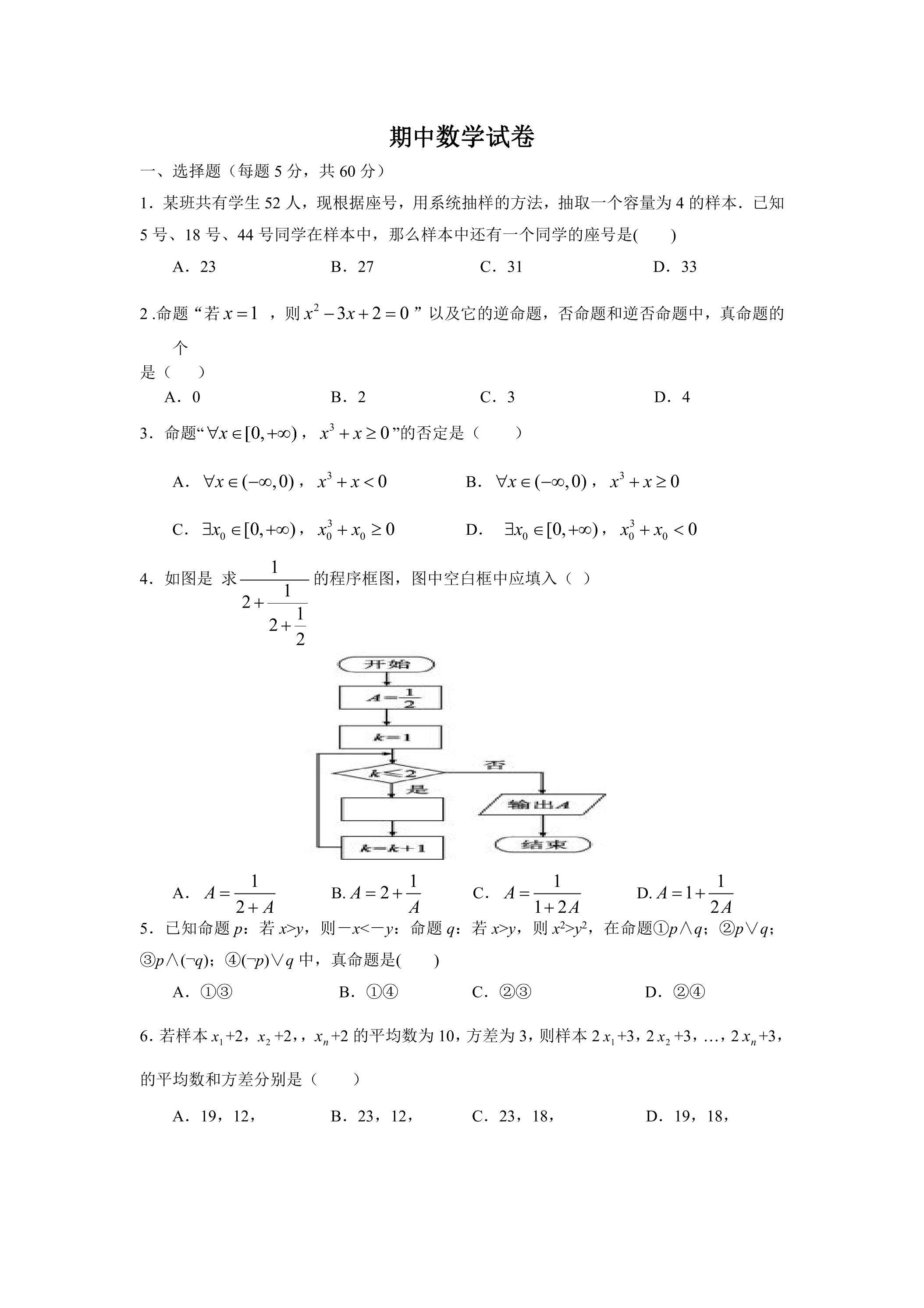 高二下学期期中数学（文）真题02