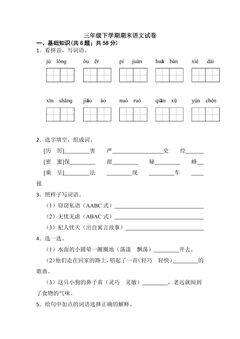 3年级下学期语文期末测试卷07