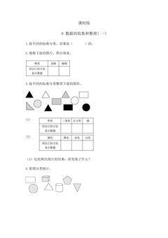 【★★★】2年级数学苏教版下册课时练第8单元《数据的收集和整理(一)》