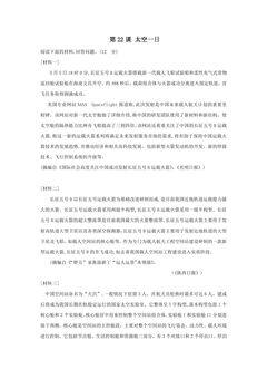 23课 太空一日 培优训练