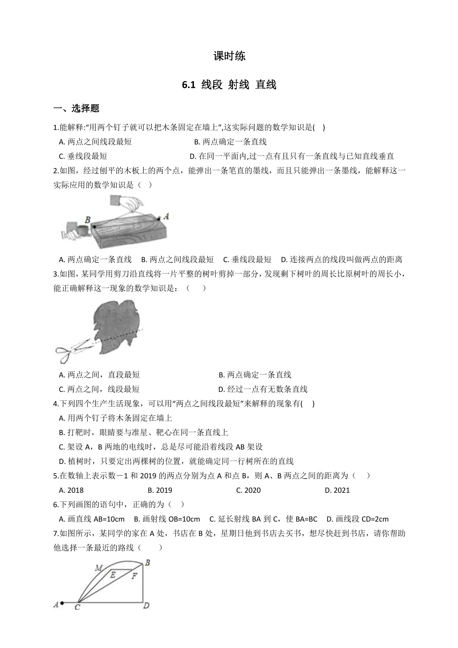 【★★★】7年级数学苏科版上册课时练第6单元 《6.1 线段 射线 直线》
