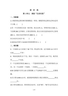 【★★】5年级数学北师大版上册课时练第1章《调查“生活垃圾”》