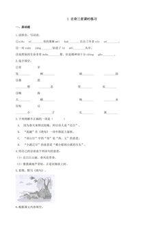 1.古诗三首课时练习03