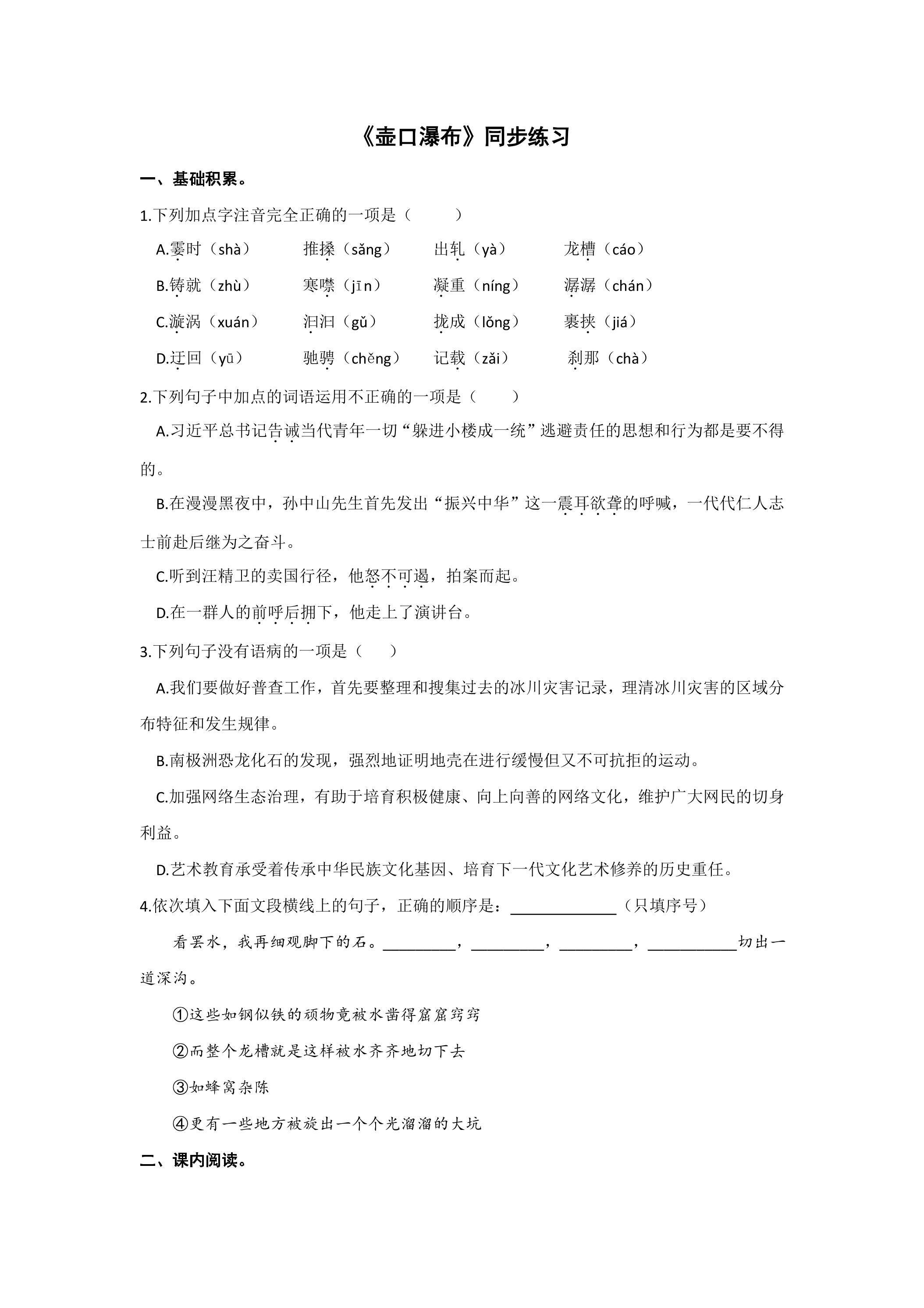 《壶口瀑布》同步练习04
