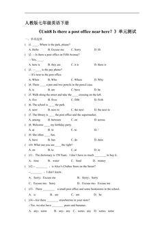 人教版七年级英语下册《Unit8 Is there a post office near here?》单元测试01