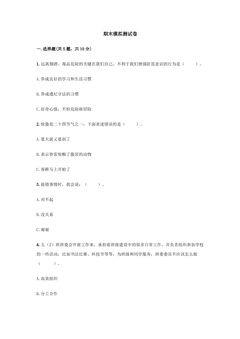 期末模拟测试卷03