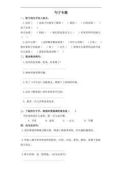 三年级上册语文部编版第一单元复习《技能专项训练》02(含答案)