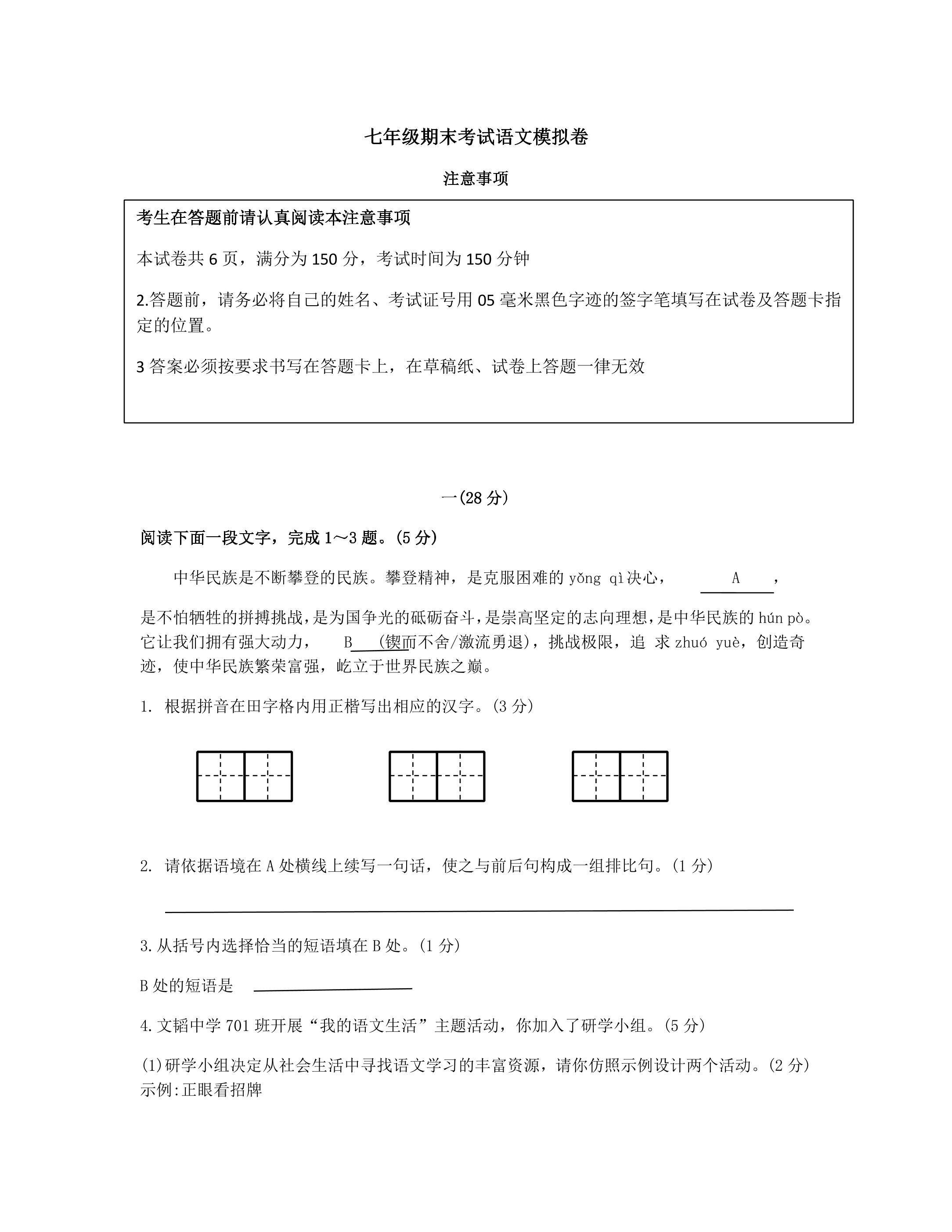 七年级期末考试语文模拟卷05
