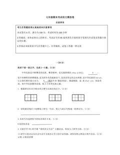 七年级期末考试语文模拟卷05