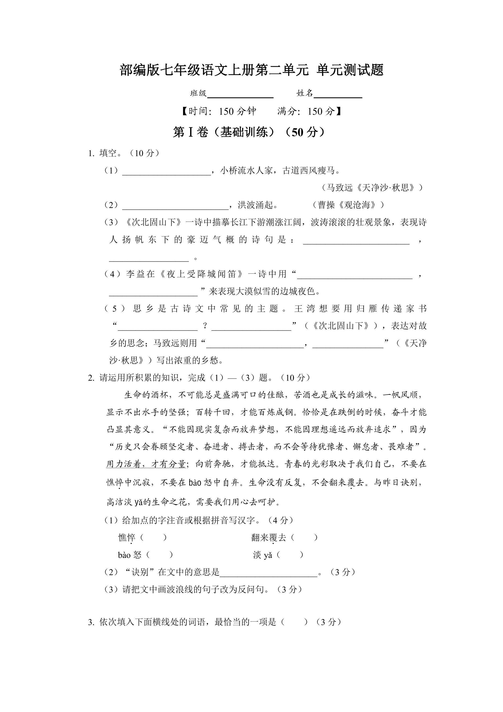 七年级上册语文部编版单元测试第二单元测试题01（含答案）