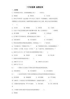 第七课《不甘屈辱  奋勇抗争》练习03