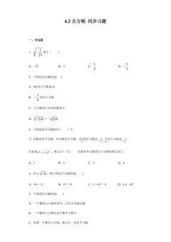 6.2 立方根 同步习题