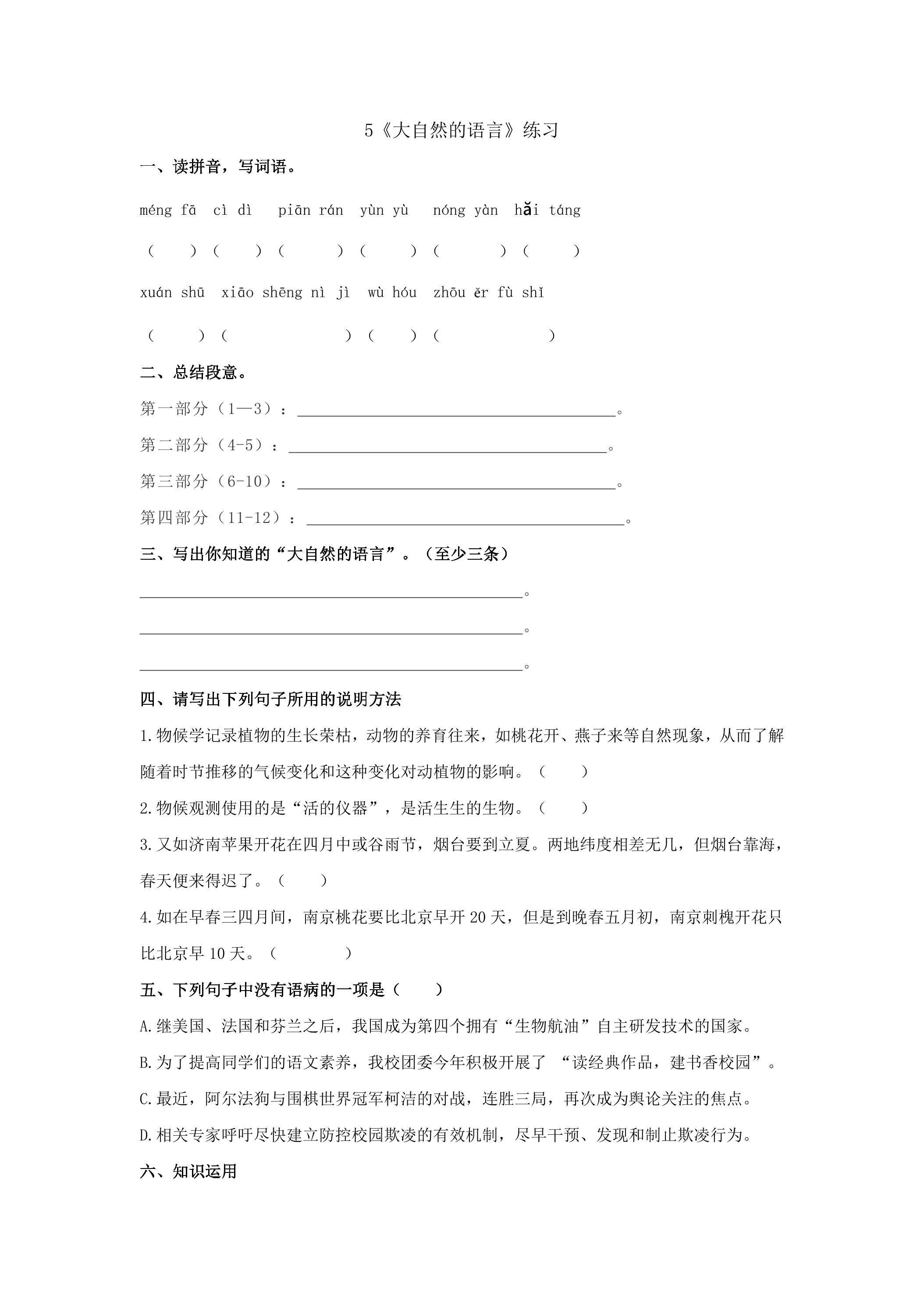《大自然的语言》课时练习03