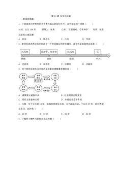 【★★★】7年级历史部编版上册课时练第三单元第13课 东汉的兴衰