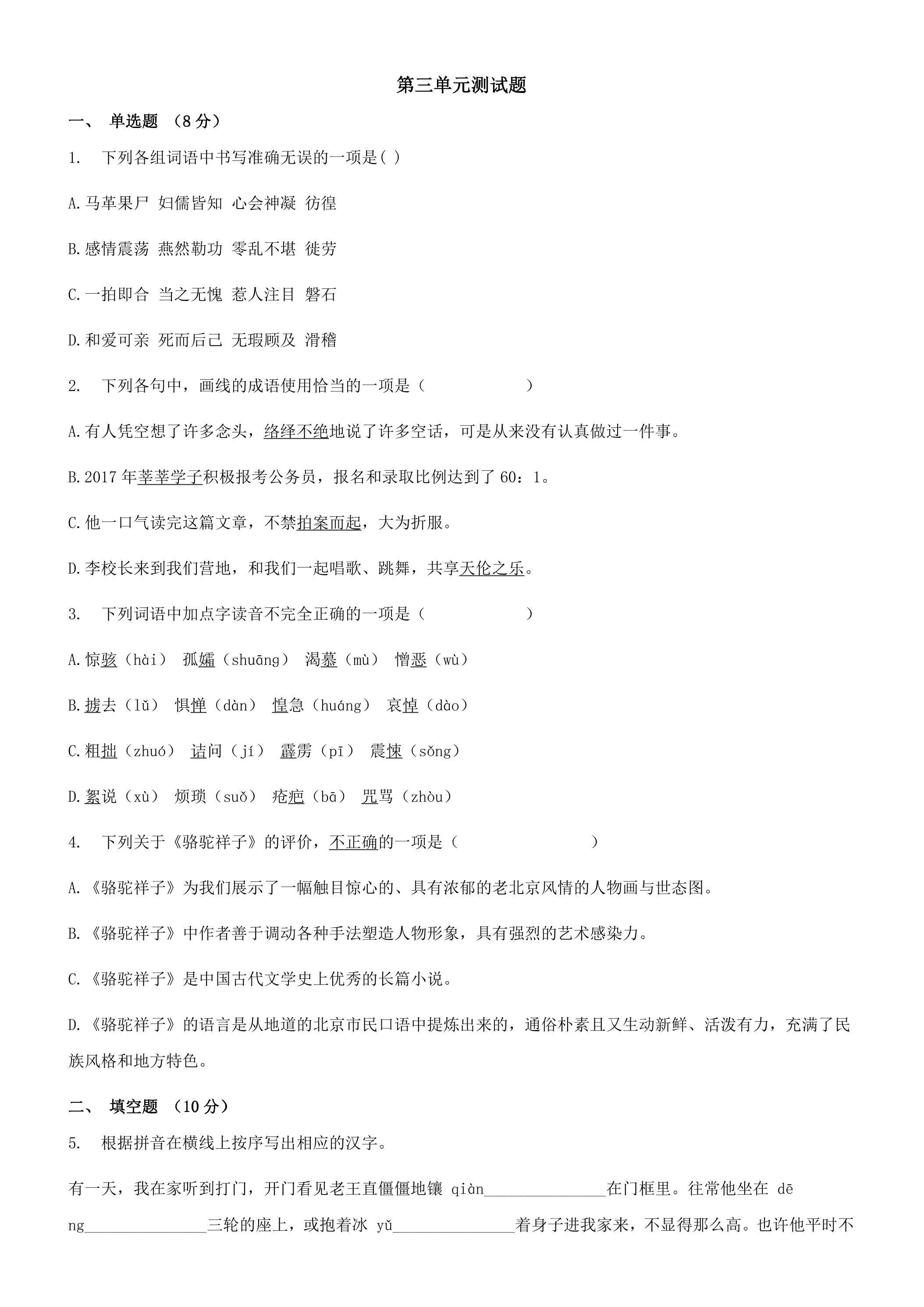 第三单元测试03