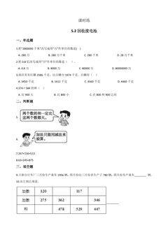 【★】2年级数学北师大版下册课时练第5单元《5.2回收废电池》