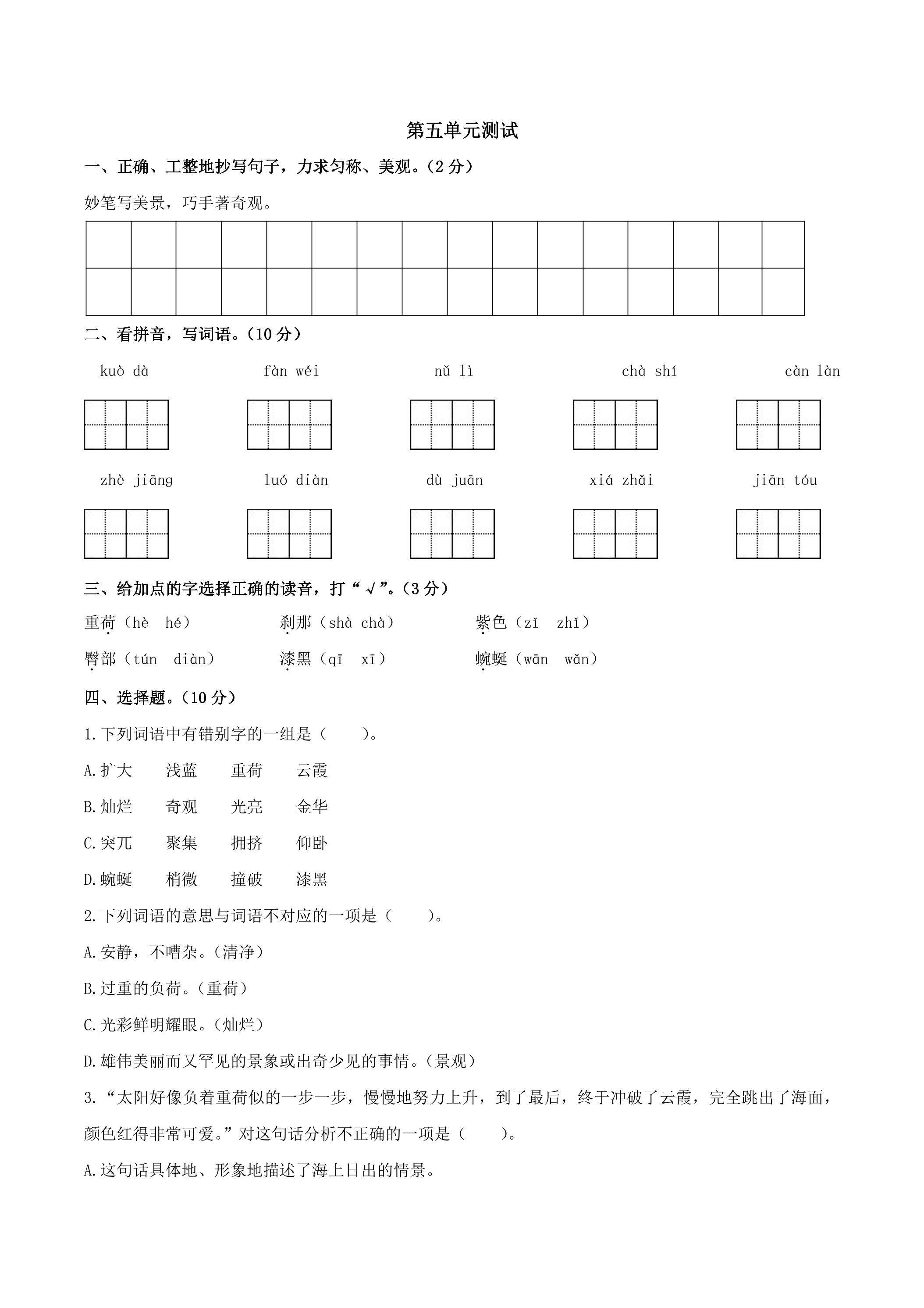 第五单元测试卷01