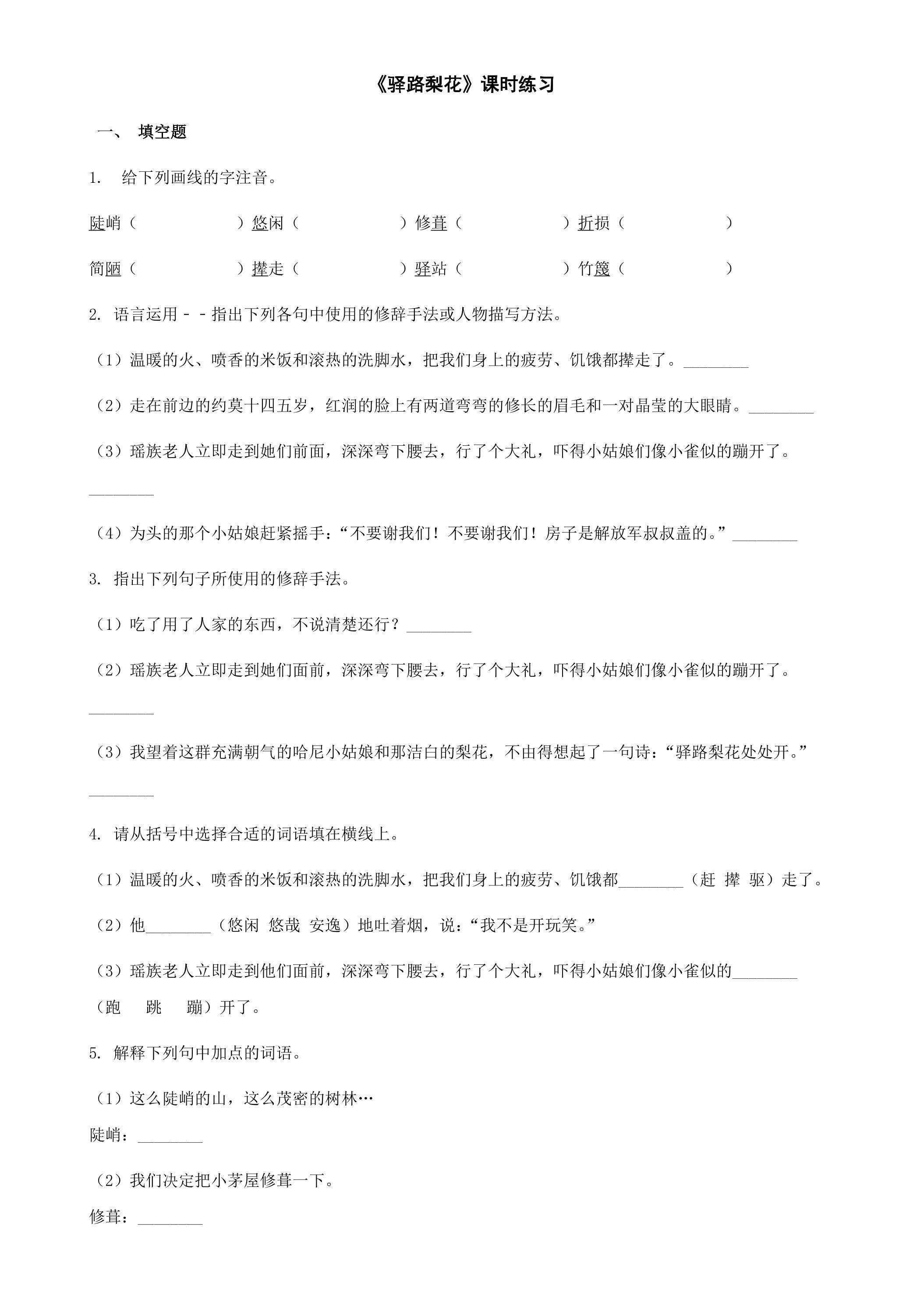 驿路梨花课时练习02