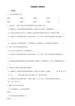 驿路梨花课时练习02