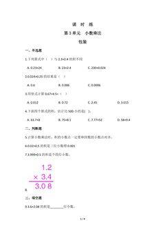 【★★】4年级数学北师大版下册课时练第3章《包装》