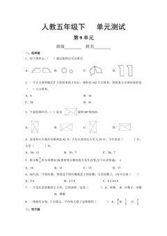 5年级下册数学人教版第9单元复习《单元测试》01