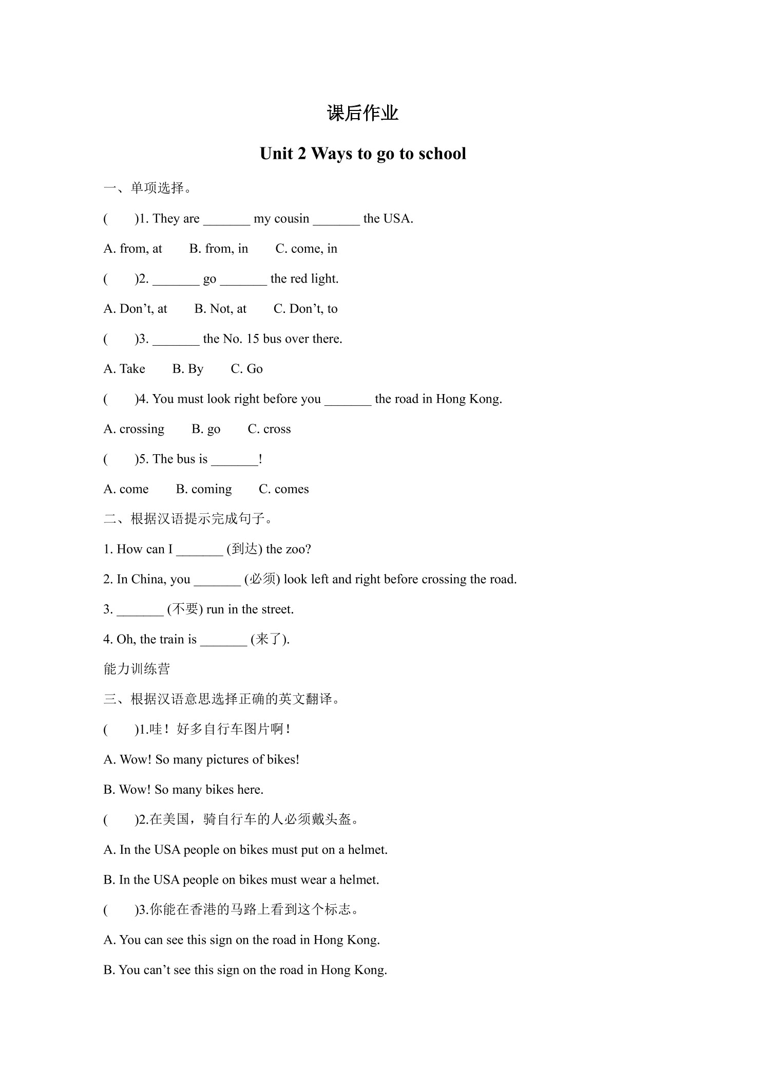 6年级英语人教三起上册课后作业Unit 2 Ways to go to school