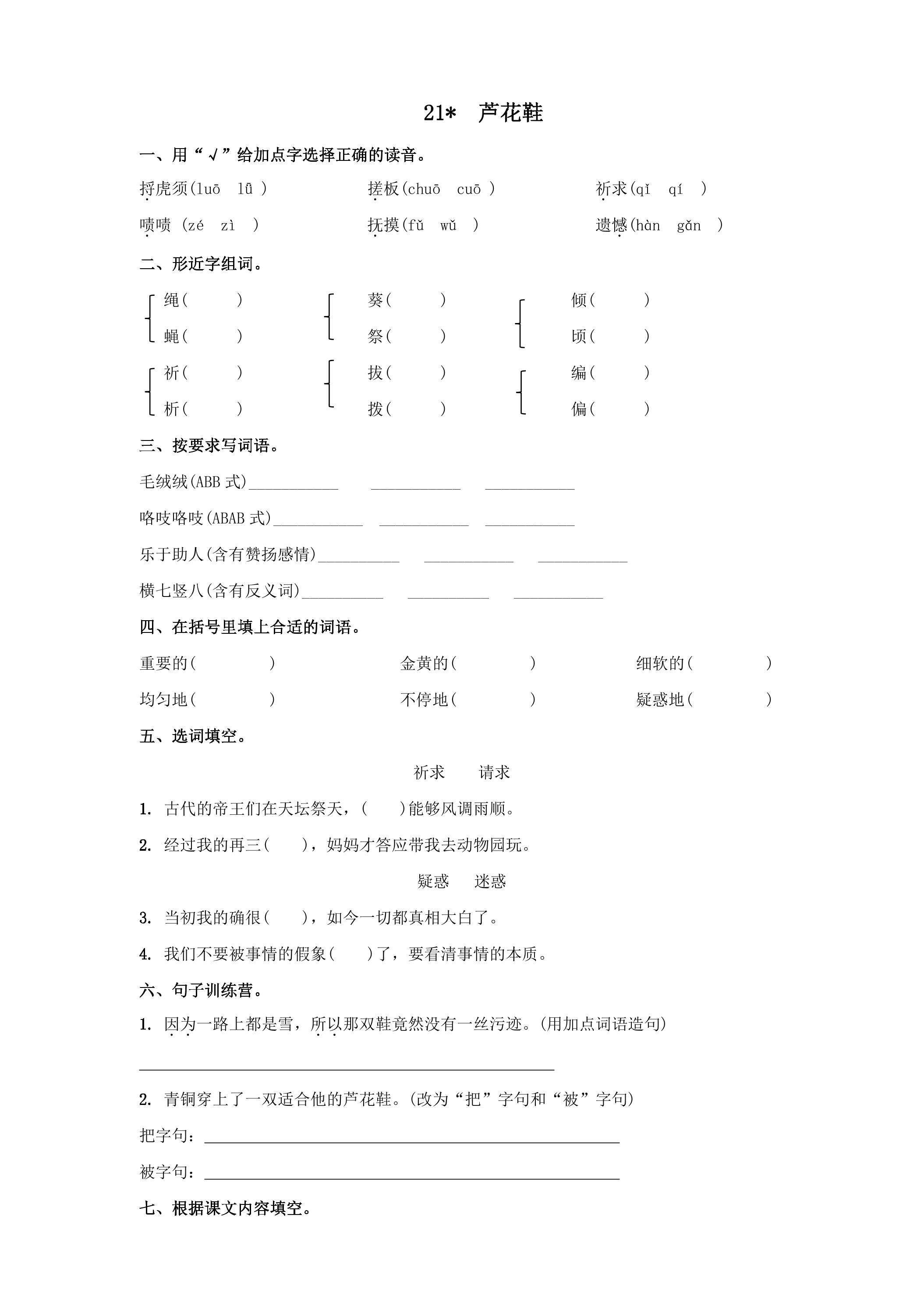 21 芦花鞋  练习01