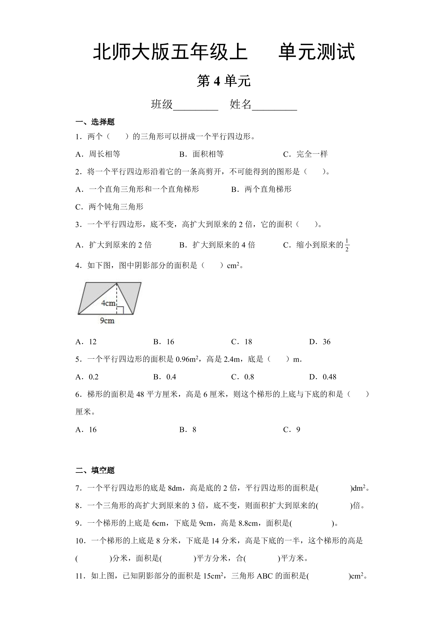 5年级数学北师大版上册第4章《单元测试》04