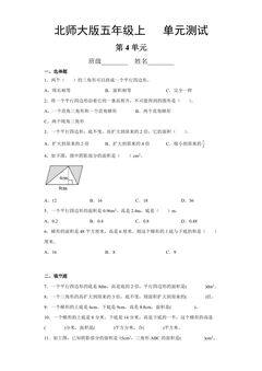 5年级数学北师大版上册第4章《单元测试》04