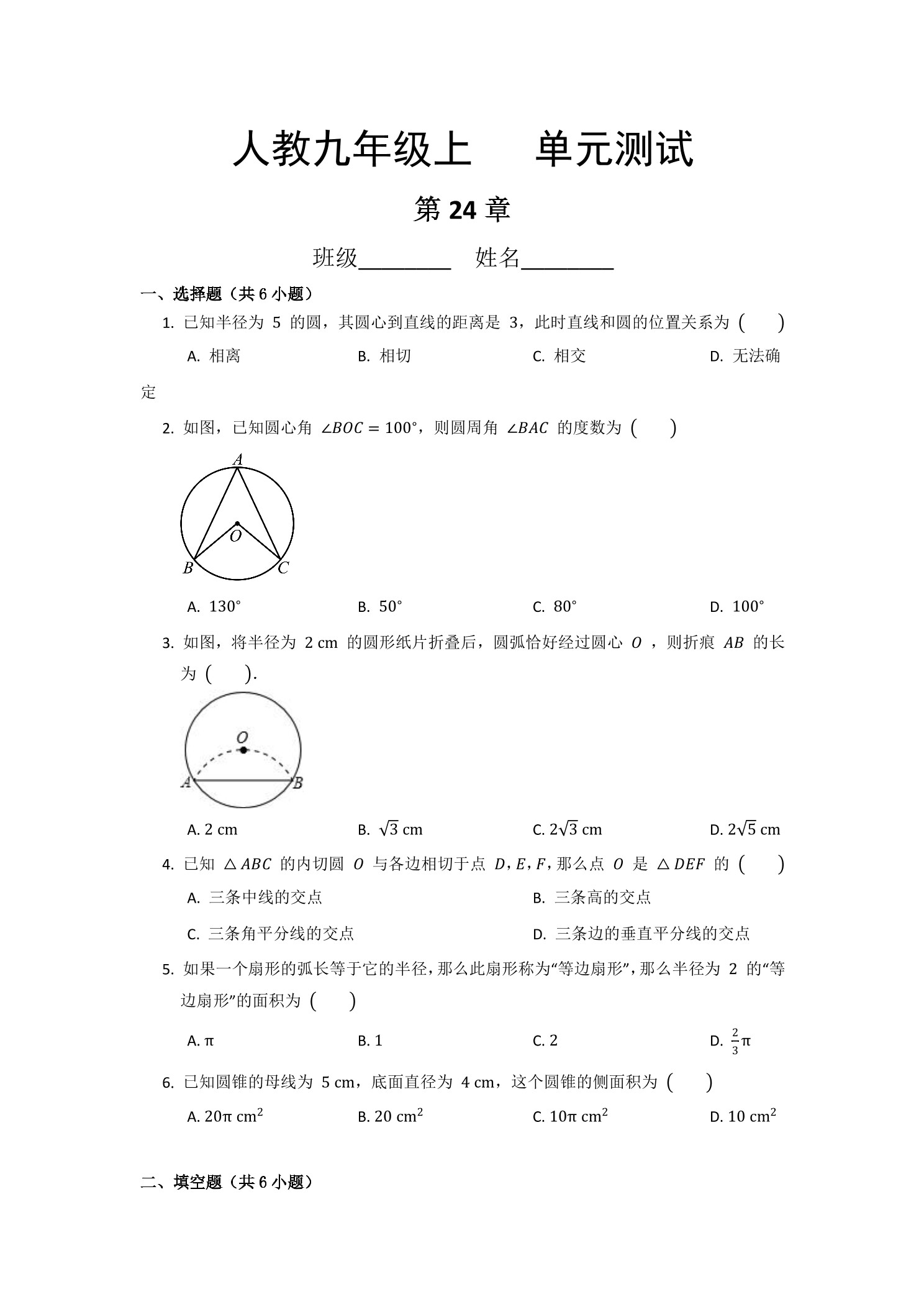 9年级数学人教版上册第24章《单元测试》04