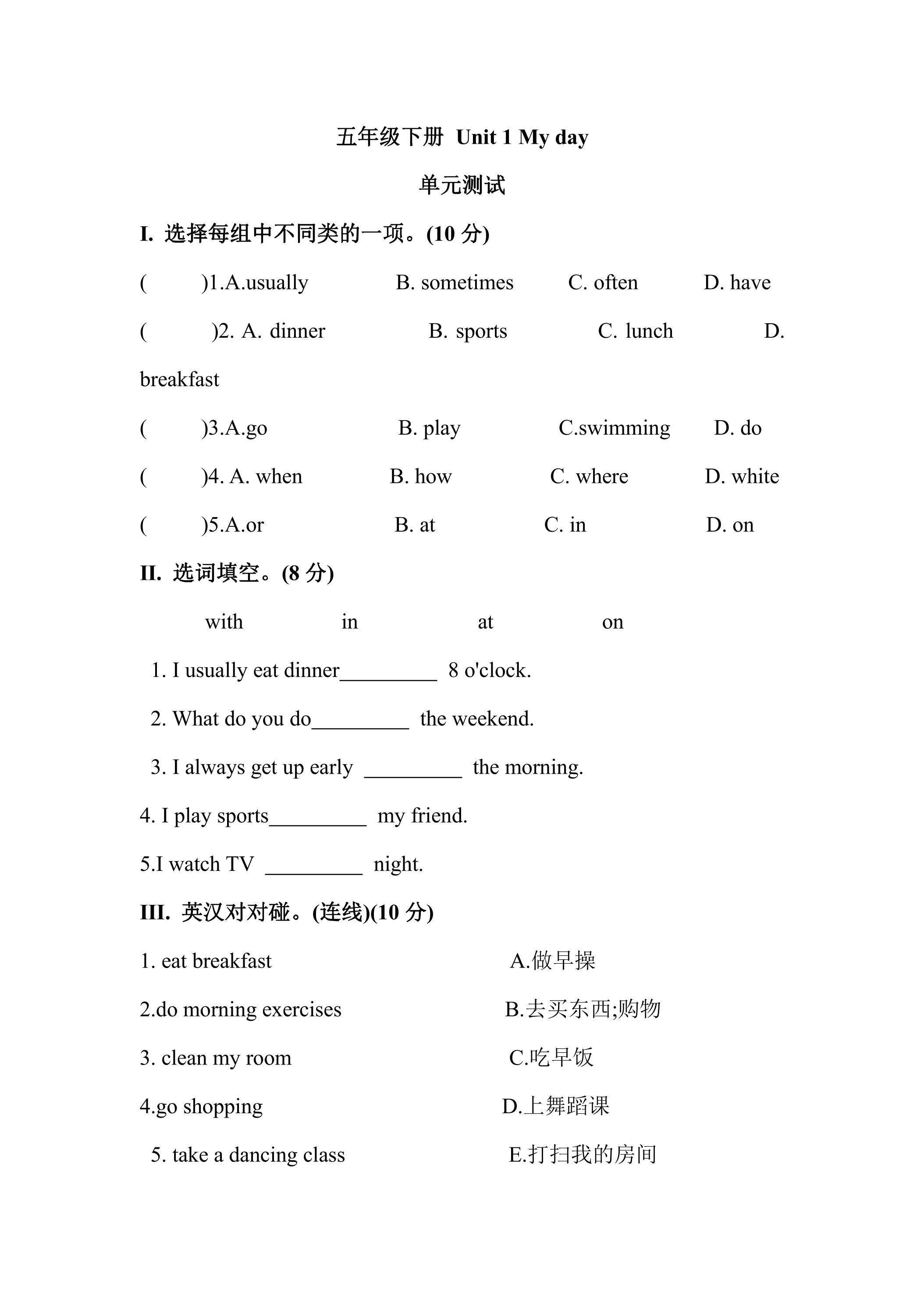 【单元测试】5年级下册英语人教版三年级起点Unit 1 03