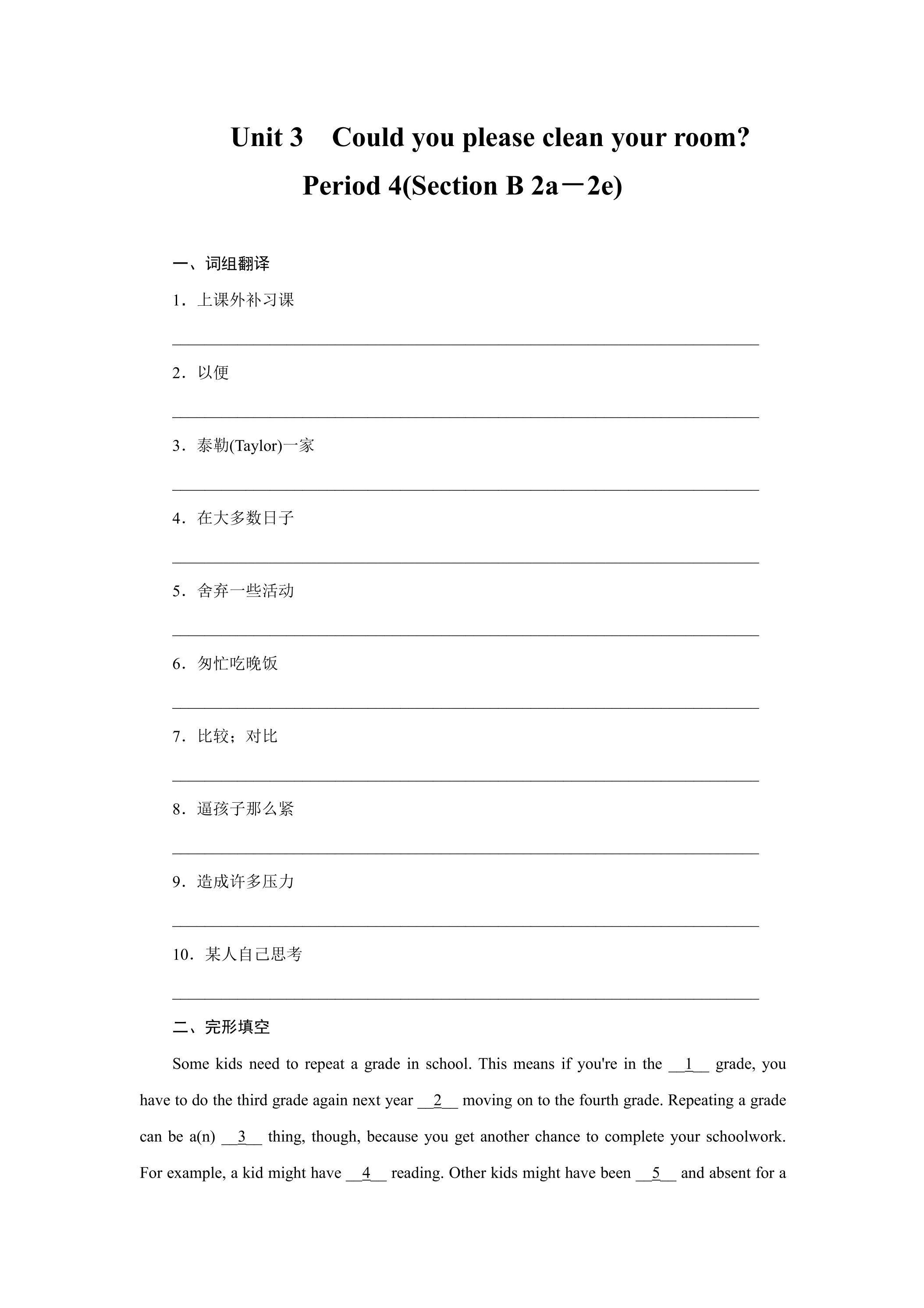 【★★】【课时练】8年级下册英语人教版Unit 4 Section B 02