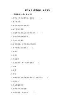 1年级下册道德与法治部编版单元测试第三单元 我爱我家 02