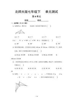 7年级数学北师大版下册第4章《单元测试》04